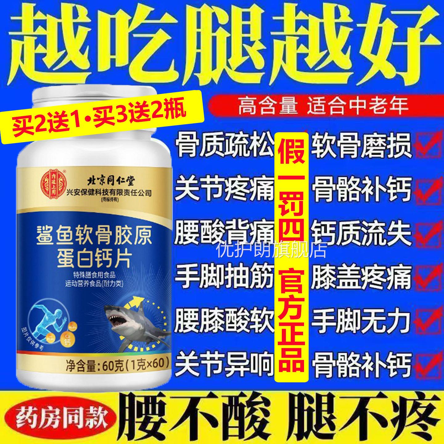 北京同仁高含量质疏松手脚麻腰酸木背痛膝鲨鱼胶原蛋白软骨钙片KK
