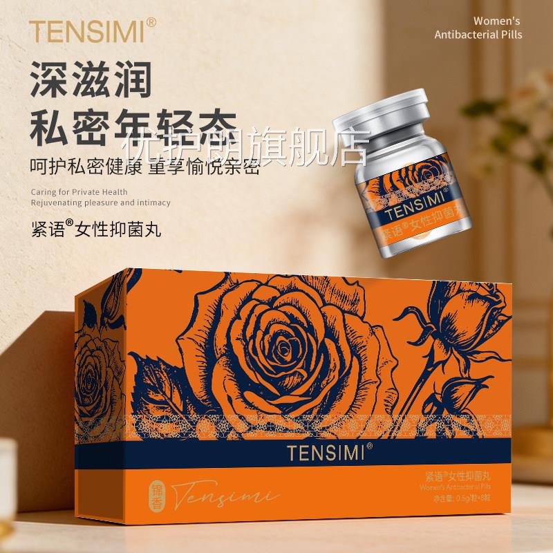 少女丹私处女性抑菌丸水润精华私密修护凝松垮补水护理胶滋润保养