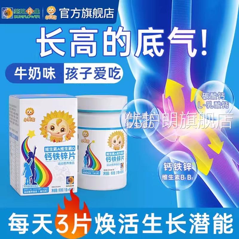 小葵花钙锌咀嚼片儿童青少年复合维铁生素AD补钙助力成长发育1uo
