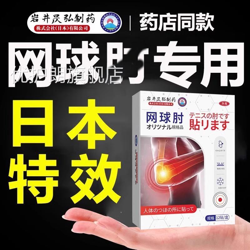 日本网球膏护肘贴手肘无力手臂胳膊专疼痛用神器正品旗舰店官方优