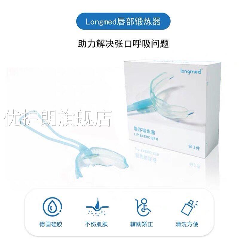 l动ongmed唇肌训练器儿童运锻炼器正品JX优护朗旗舰店