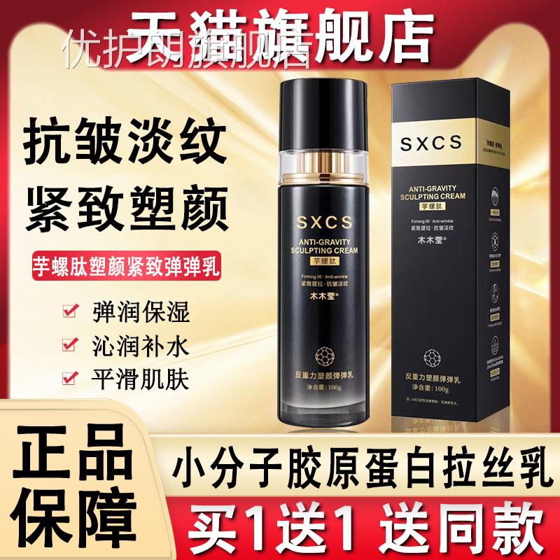 小分子店胶原蛋白拉丝乳填充霜提拉紧致原液原材料纯官方旗舰正品
