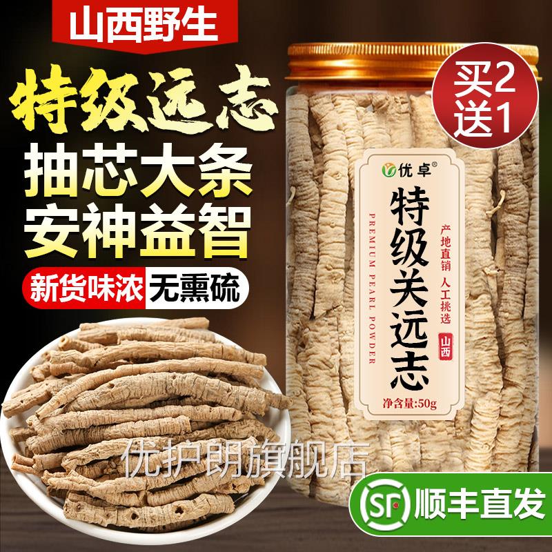特级抽芯远志志中药材正品旗舰店野生安神远的功效与作用聪明汤优