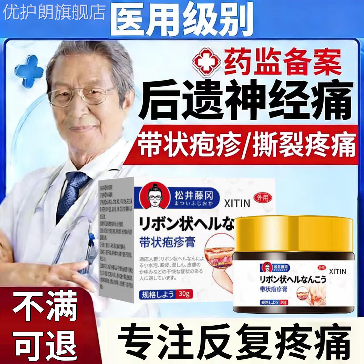 带状疱疹后遗症神经痛特效无痛修复酶断外用膏蛇盘疮瞬时康蜂肽UU