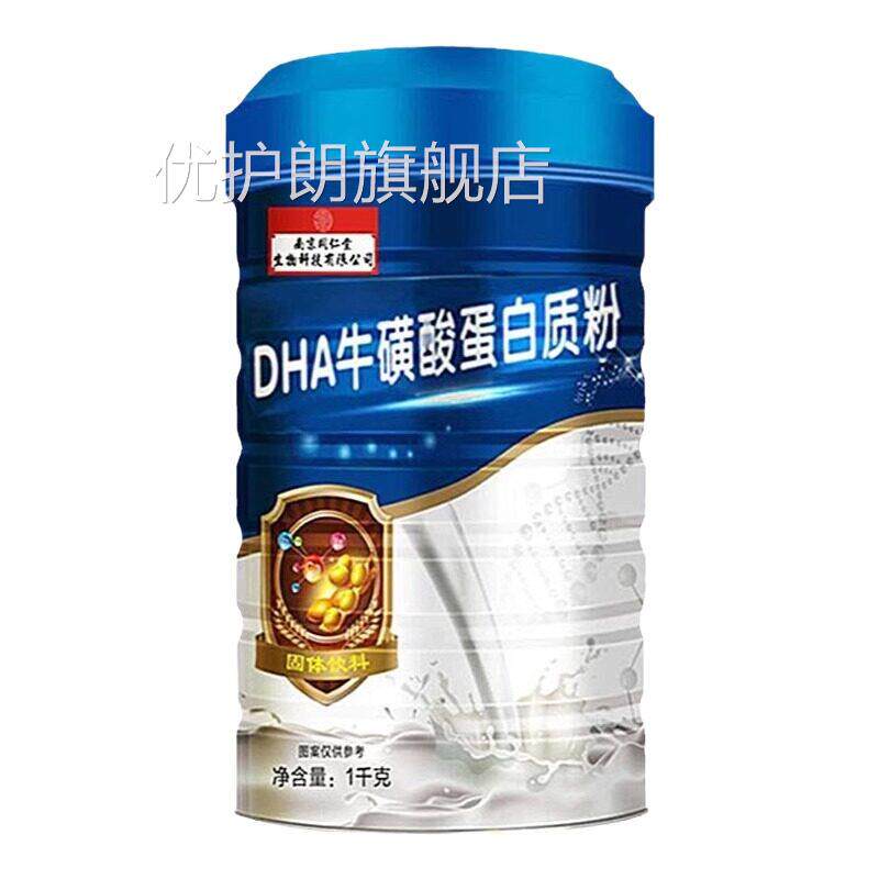 南京同仁堂福记坊牛磺酸DHA蛋白质粉学生官方旗舰店正1品py优护朗
