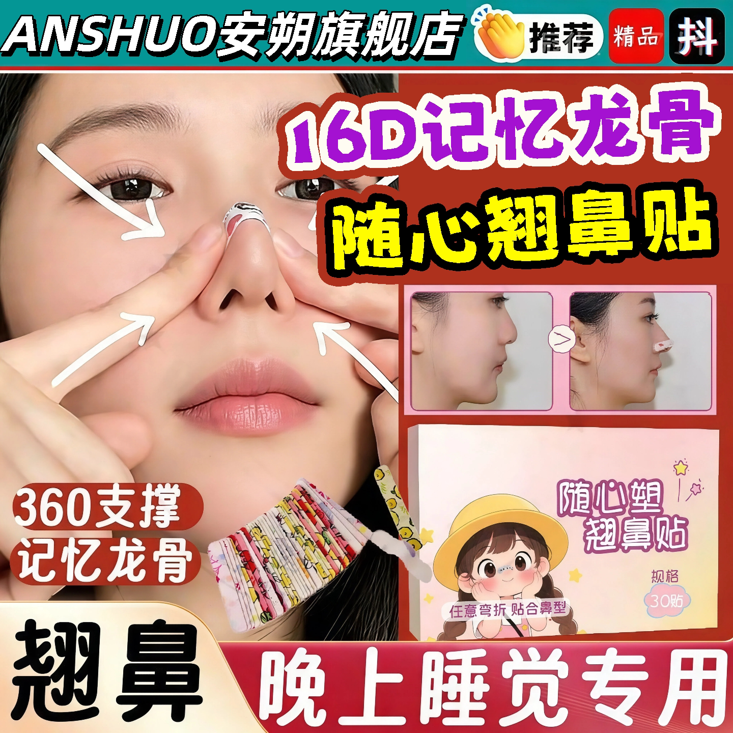 随心翘鼻贴新款鼻翼缩小贴大鼻头塑形纠正瘦鼻美鼻神器睡觉可贴旗