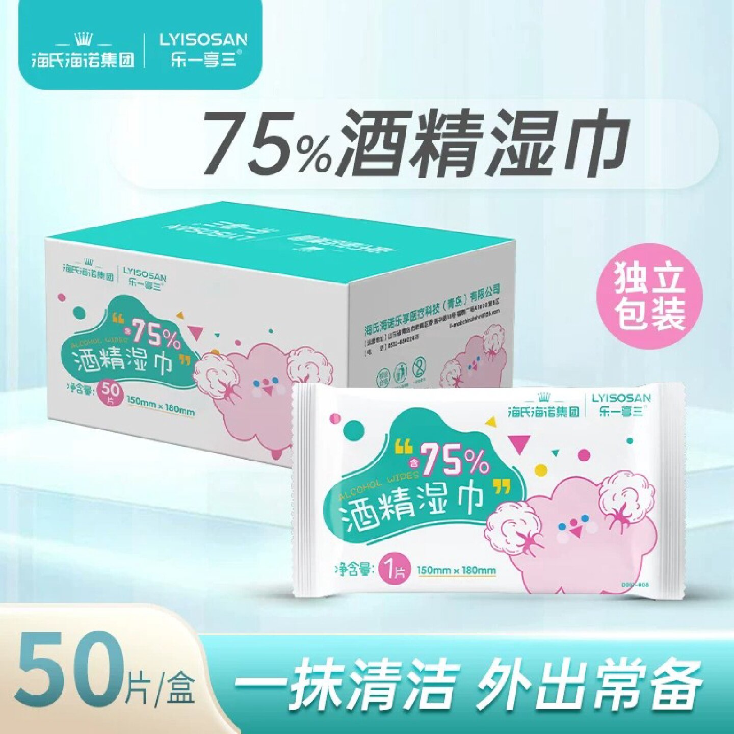 海氏海诺酒精湿巾儿童便携独立包装小学生免洗手清洁棉片官方旗舰