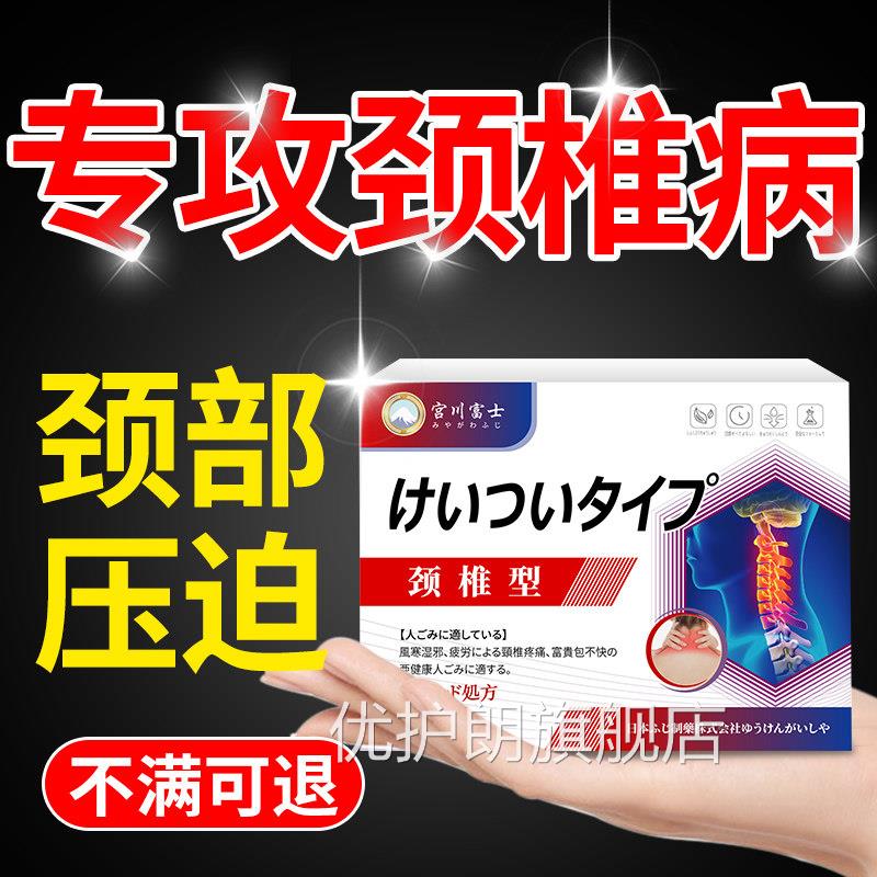 椎贴颈椎病专用膏贴颈部压迫神经痛脑供血不足头晕手麻疏颈通神器