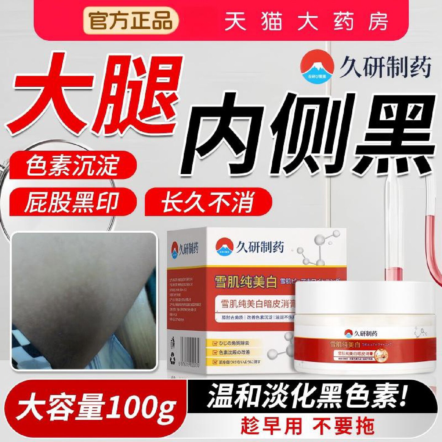 屁股去黑膏坐印臀部发黑大腿内侧黑色素沉淀坐印私处黑专用旗舰店