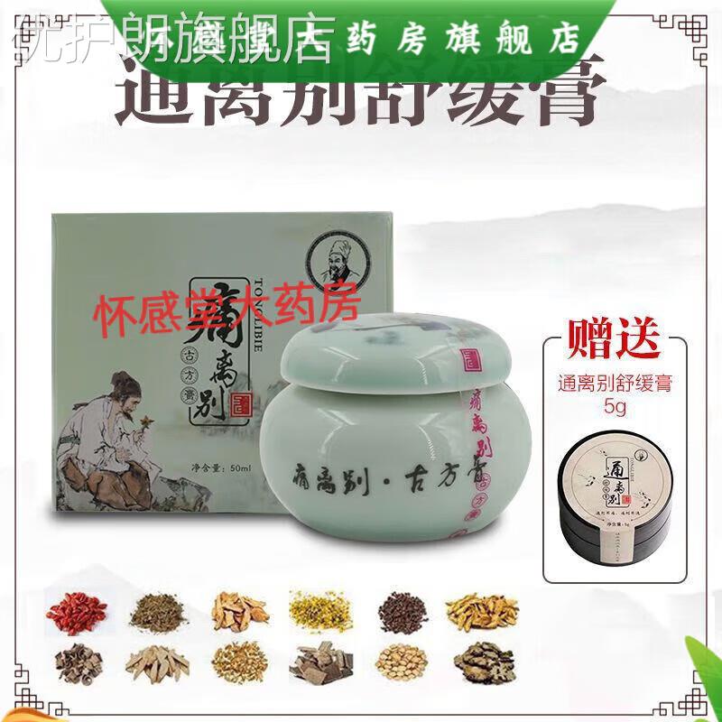 通离别舒缓膏5g肩颈腰腿膝关节背部肌肤腹部舒缓按摩膏颈椎护颈优