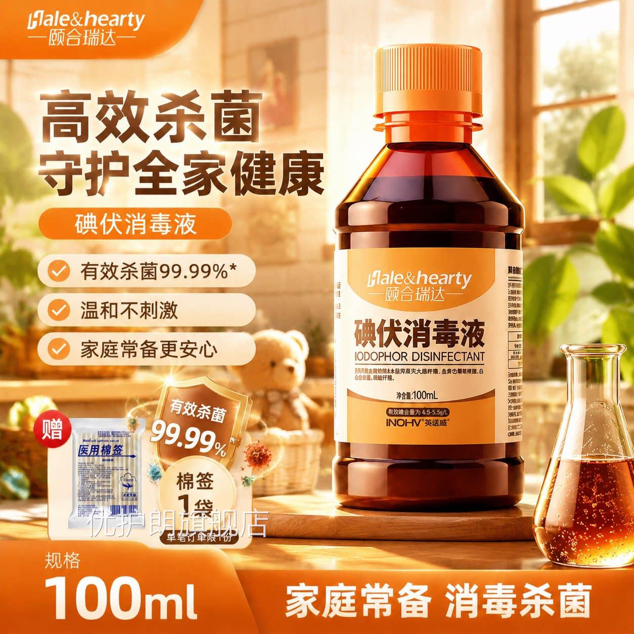 海氏海诺碘伏消毒液医用消毒皮肤伤口杀菌消毒家用脐带碘酒水泡脚