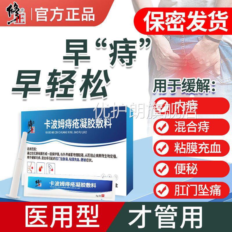 痔疮外膏正品肉球内痔痔凝胶断痔膏肛裂愈合药膏混合痔专用膏去消