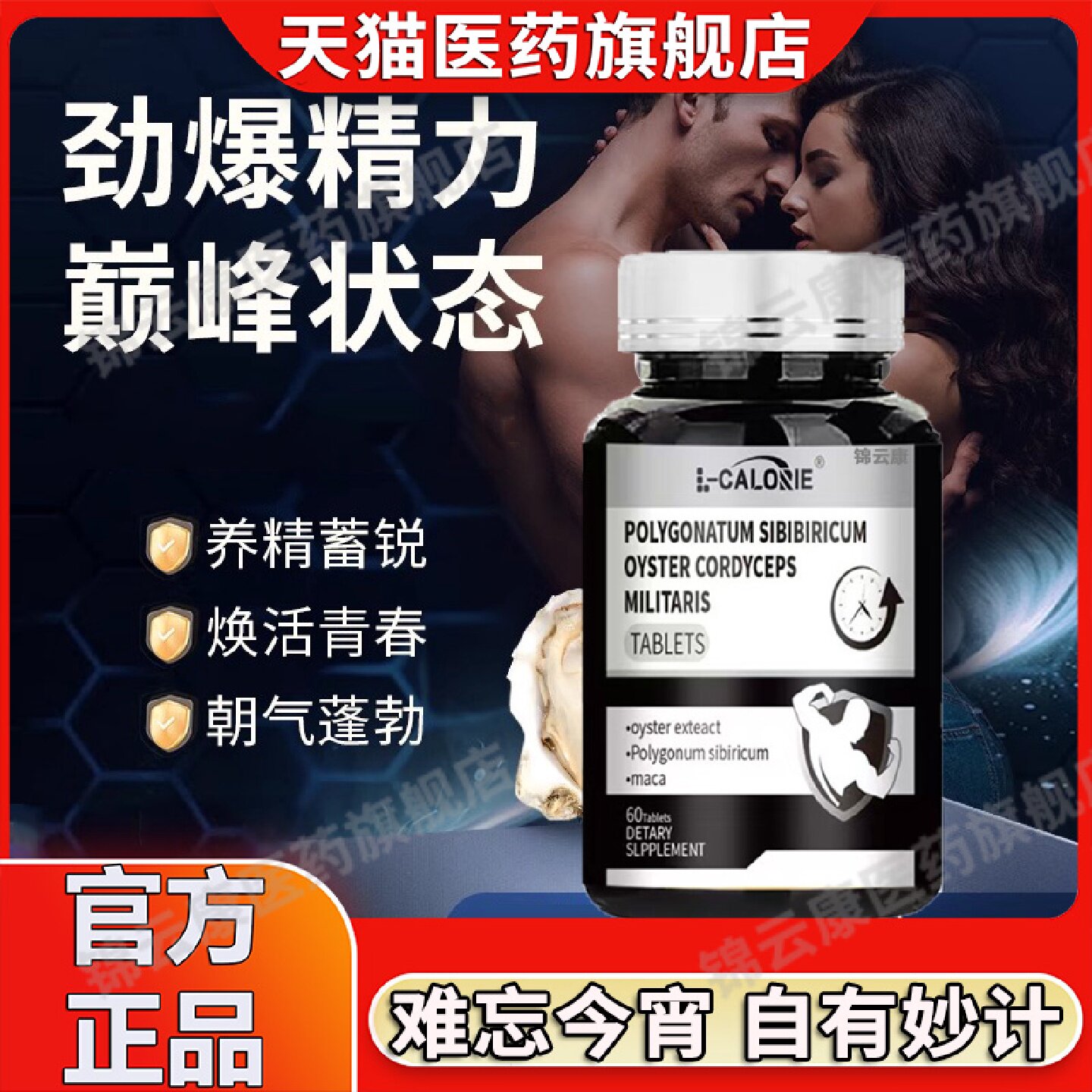 黄精牡蛎蛹虫草片精氨酸熬夜男肾性滋补品精华补牧蛎精片旗舰店