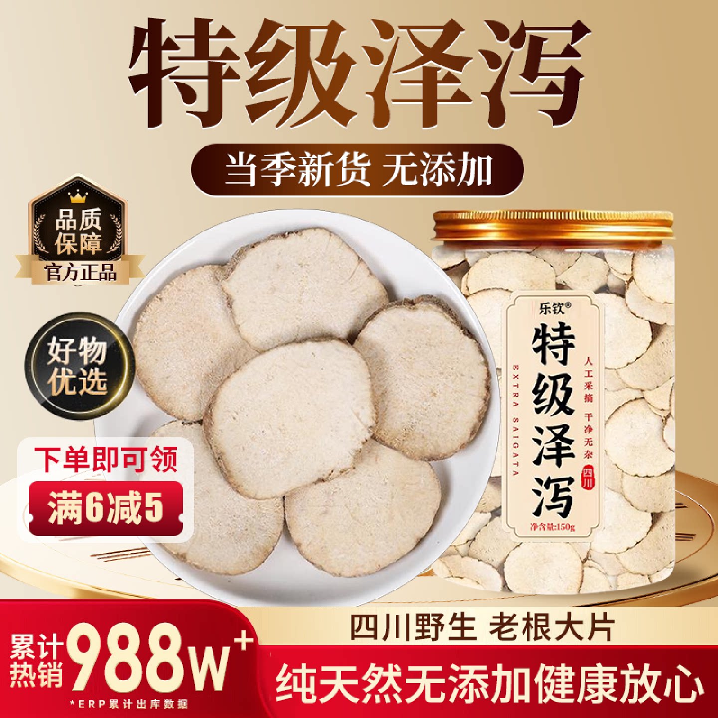 泽泻中药材正品官方旗舰店与和茯苓茶泡水功效祛湿刮茶油去包脂旗