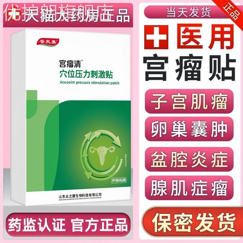 宫瘤清子宫肌瘤中药贴巧克力肌腺卵巢囊肿调理痛经输卵管堵塞治疗