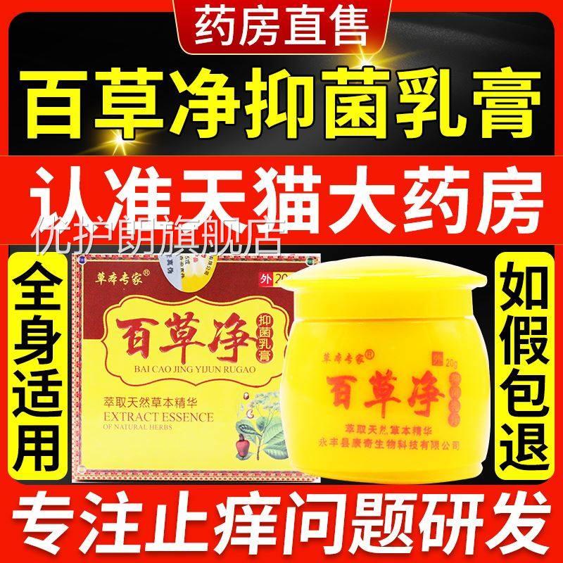 百草净乳膏止痒膏皮肤净肤膏非康家老医草本专正品官方旗舰店优护