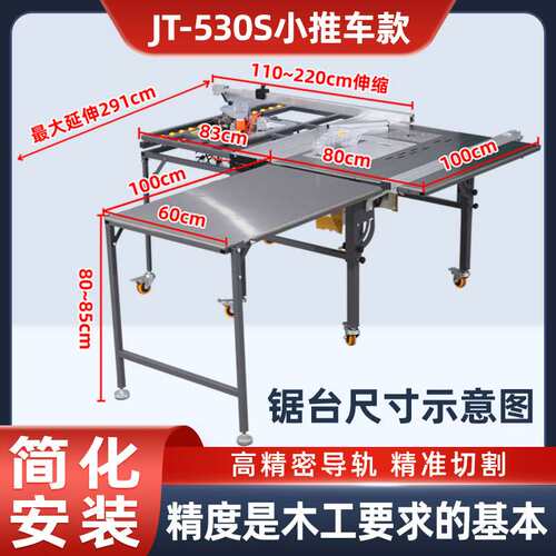 木工家装专用JT530S免弯腰精密推台锯小推车无尘子母锯一体锯台