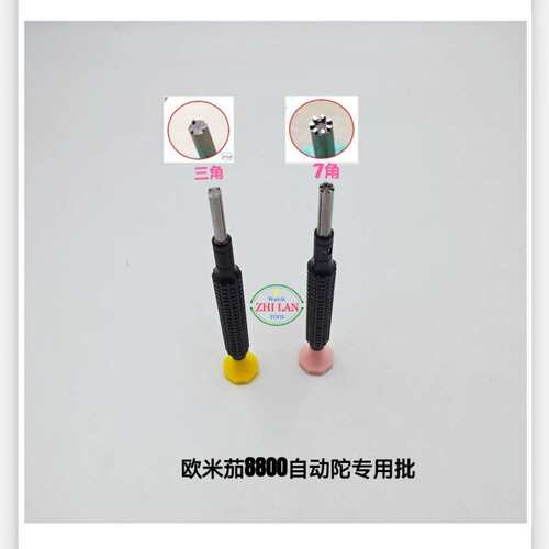 修表工具/OU米茄8800自动陀专用批/OU米茄 8800自动陀三角.七角开