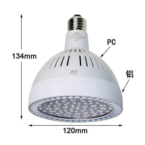 LED PAR38 60W射灯4S店展厅大堂珠宝店高亮PAR38光源灯泡