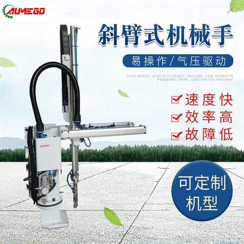 AX650小型斜臂机械手 机器手臂 AX450小型单斜臂注塑机械手
