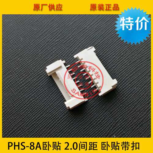 PHS-8A卧贴 HY2.0mm间距 8P卧贴带扣 HY-8A卧贴 环保耐高温