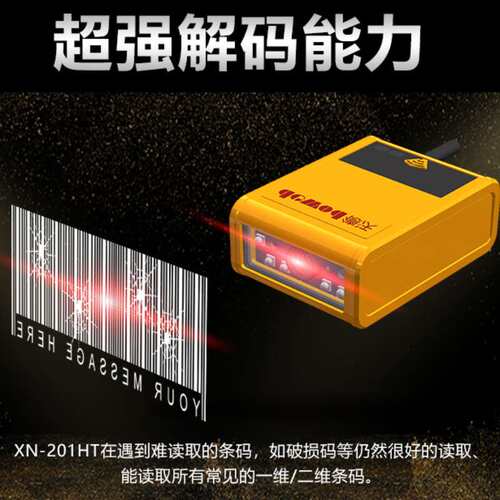 德沃XN-201HT流水线固定式一维二维扫描器丰巢柜自助柜扫码模组