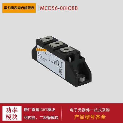 可控硅MCD56-18io1B MCD56-18io8B MCD72-08io1B MCD72-08io8B