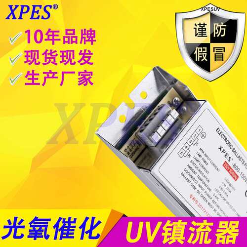 uv-150h紫光灯镇流器 PH8-150W-U一拖二电子整流器GU2-800-150W用