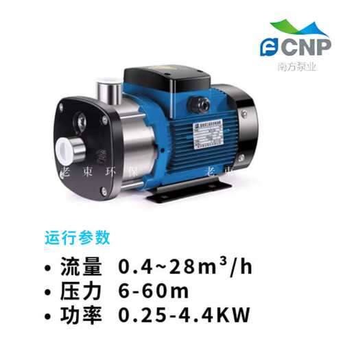 FCNP南方CHM1/2/4/8-1/2/3/4/5/6LSWSC轻型卧式多级离心水泵