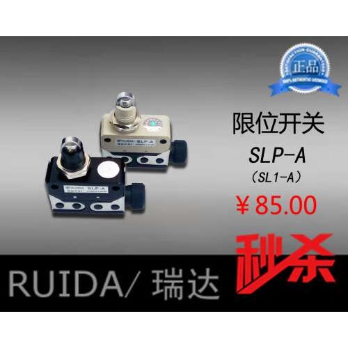 限位开关：SLP-A  SL1-A  D4E-1A20N