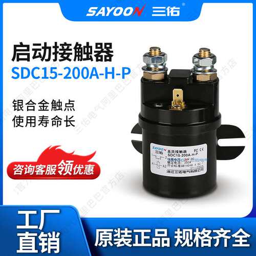 三佑 SDC15 QCC15 100A 200A 300A 直流接触器 12V 24V 48V 60V等