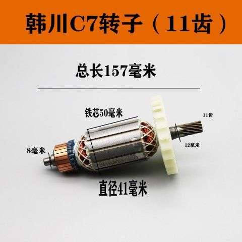 配韩川7寸电圆锯转子185/C7电圆锯转子11齿电圆锯7寸锯转子0221