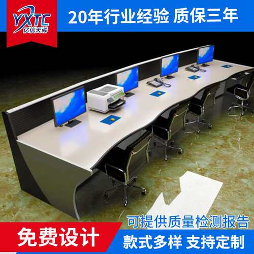 中央弧形控制台  网络监控系统控制台 豪华操作台控制调度台