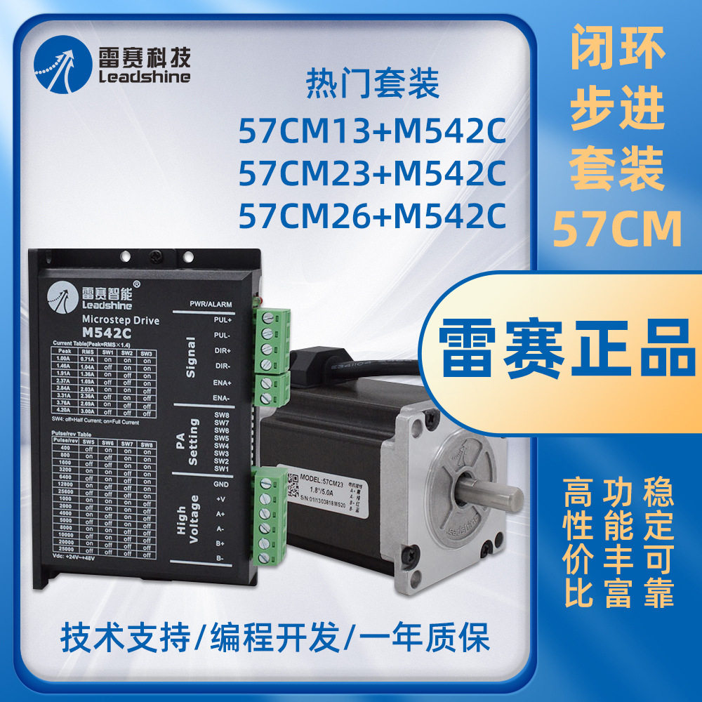 雷赛开环步进驱动器57电机套装DM系列两相直流步进电机大扭矩减速