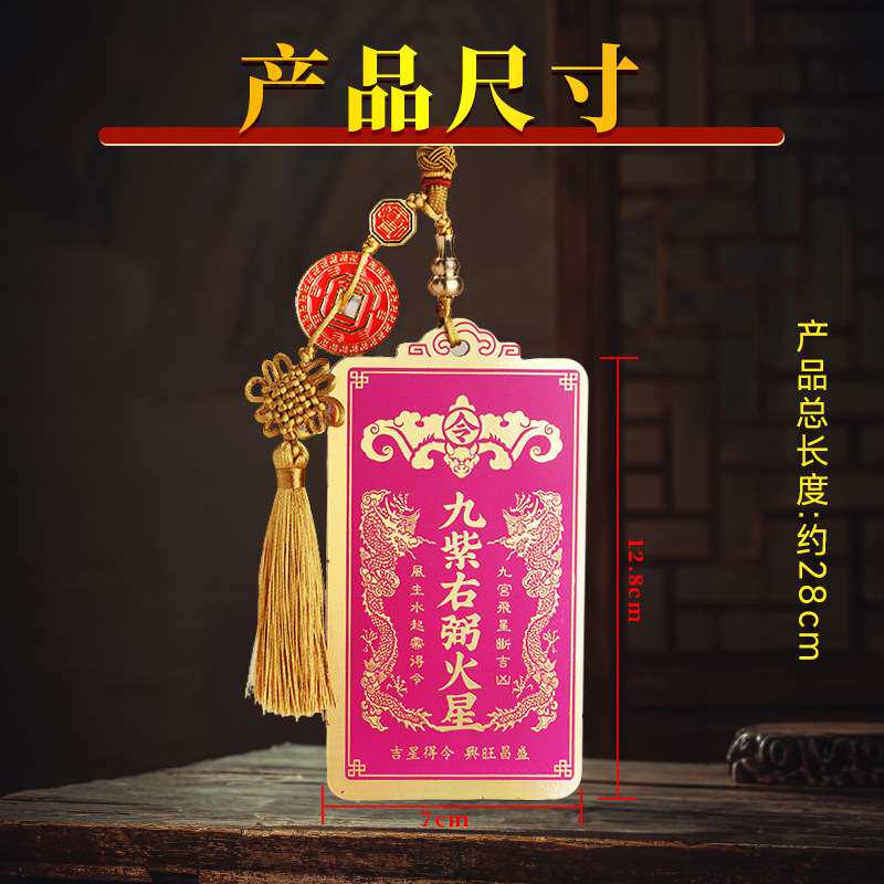 彩绘九运九星牌九宫飞星得令牌挂件五黄二黑方位牌房屋摆件品