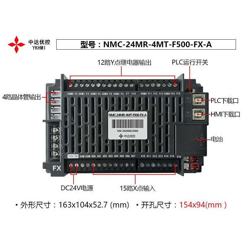 中达优控触摸屏PLC一体机5寸NMC-24MR-4MT-F500-FX-ABC 工业屏