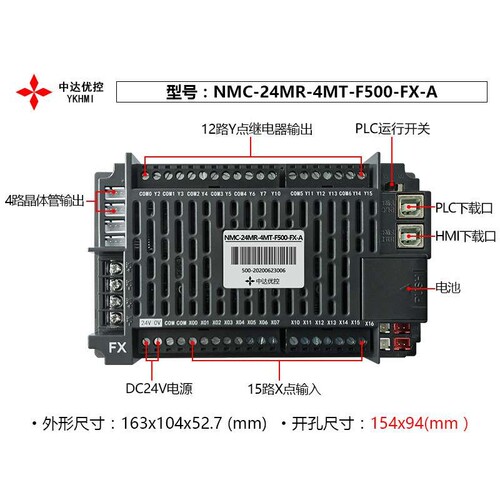 中达优控触摸屏PLC一体机5寸NMC-24MR-4MT-F500-FX-ABC 工业屏