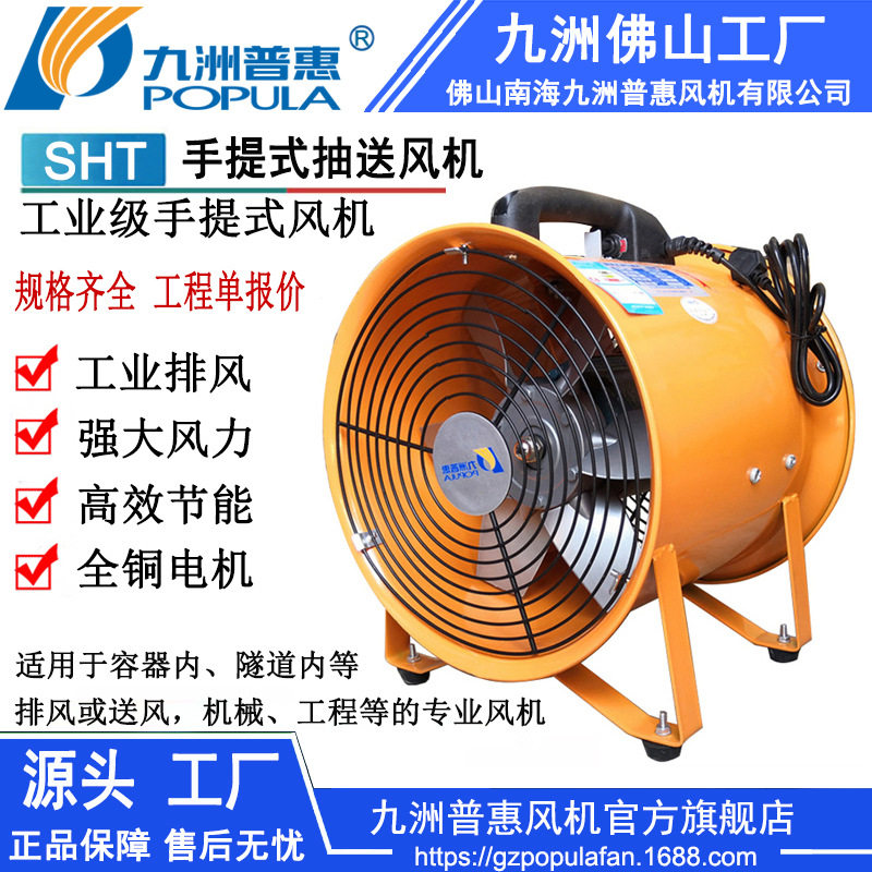 手提送风机SHT手提式抽送风机容器内隧道内等工业排风送风风机