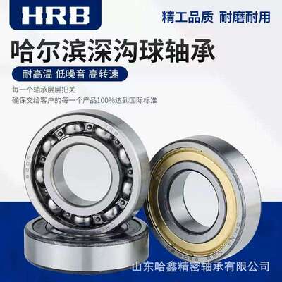 HRB哈尔滨电机轴承601660176018-2RZ2RS开式密封轴承静音高转速