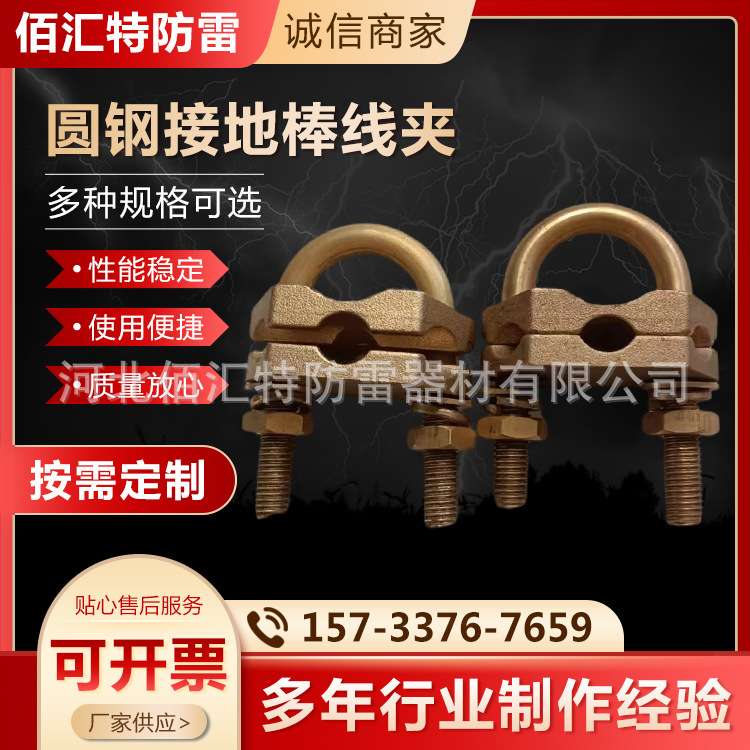 接地配件防雷工程用线夹供应圆钢接地棒线夹 供应圆钢接地棒线夹