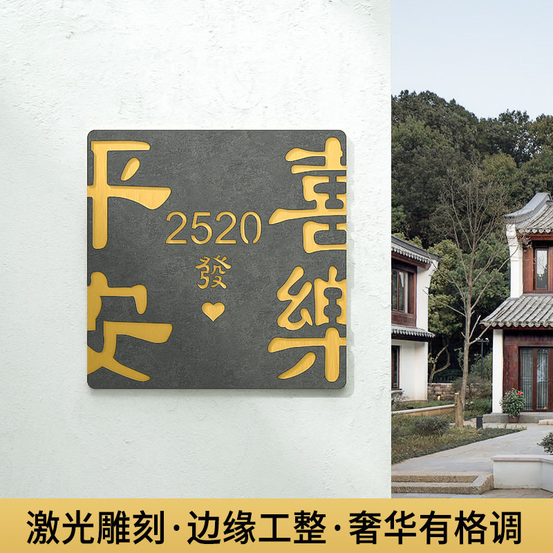 平安喜乐门牌号码牌家用亚克力民宿别墅房间号门贴住宅入户门墙贴