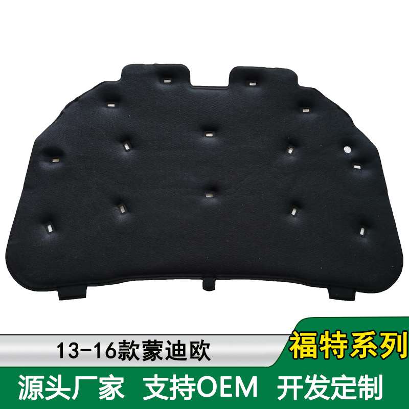 适用新老款福特蒙迪欧MK4 致胜 福克斯前机盖隔音棉发动机隔热棉