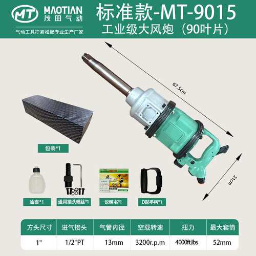 茂田9015空心轴气动工具大风炮大扭力1寸汽修重型冲击扳手大扭矩