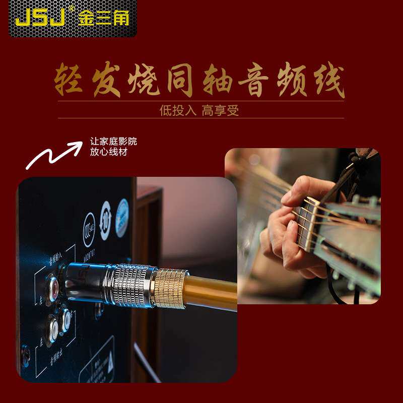 JSJ自锁式RCA莲花头SPDIF数字同轴音频线75欧5.1声道低音炮音响线