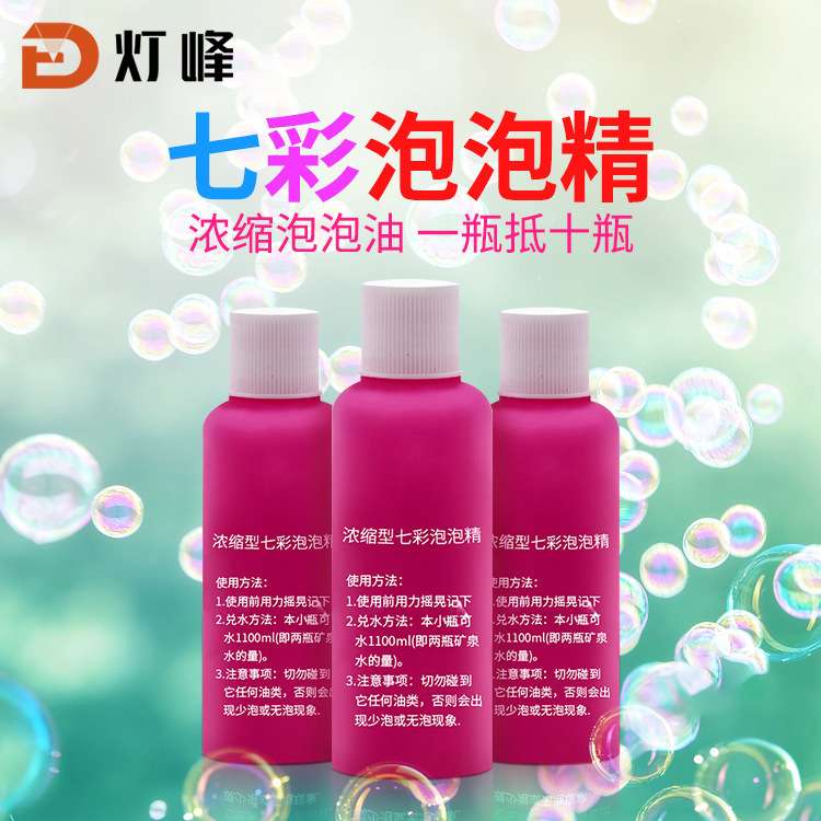 浓缩泡泡油泡泡液舞台专用泡泡精婚庆婚礼结婚七彩环保泡泡机专用