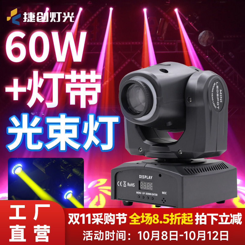捷创LED带灯带小光束灯60W图案摇头清吧KTV舞蹈室氛围灯舞台灯光
