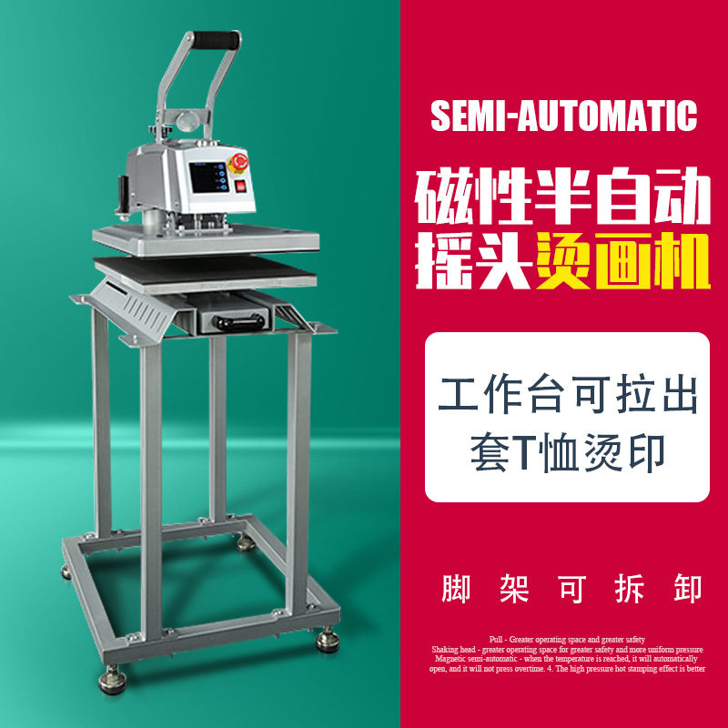 磁性半自动摇头烫画热压机快速加热 工作台可拉出套T恤烫印更便捷