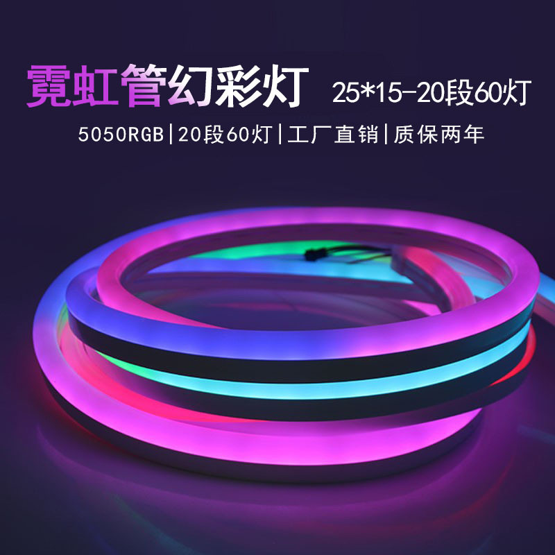 霓虹管LED软灯带KTV桥梁工程浪漫装饰灯条12V低压幻彩闪光跑马灯