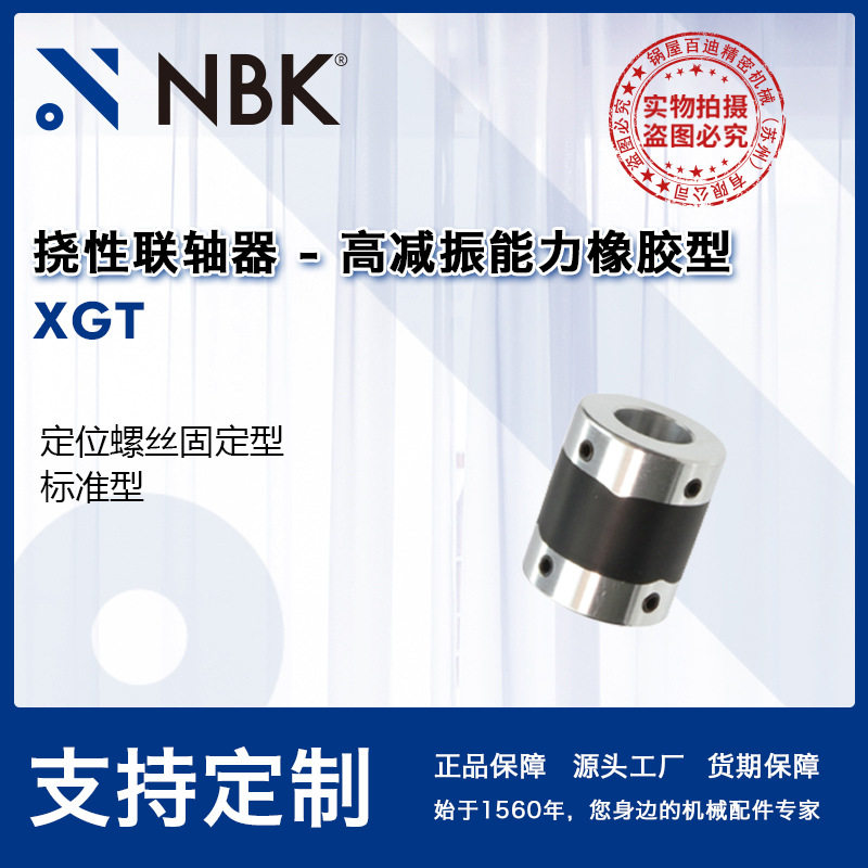 NBKXGT高减振橡胶小型联轴器零背隙高扭矩机械配件零件数控机床
