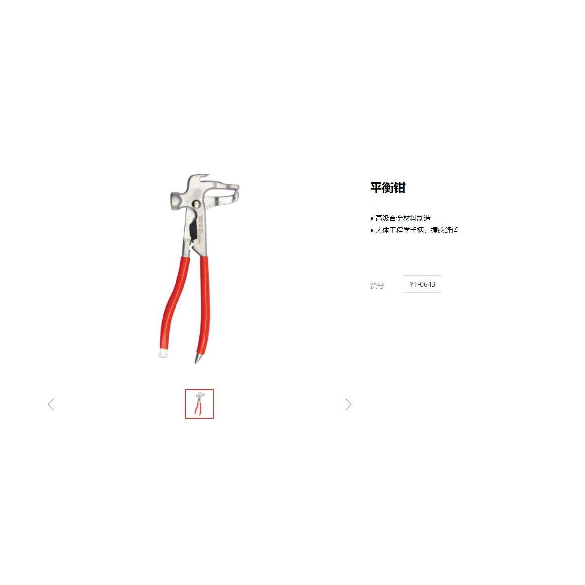 易尔拓汽修补胎工具 轮胎平衡钳 平衡块铅块拆装钳子YT-0643